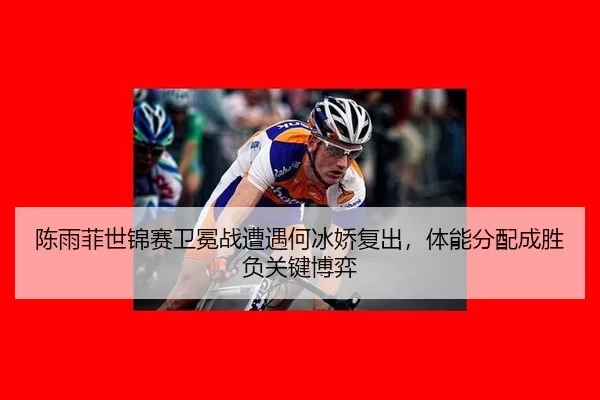 chen-yu-fei-shi-jin-sai-wei-mian-zhan-zao-yu-he-bing-jiao-fu-chu-ti-neng-fen-pei-cheng-sheng-fu-guan-jian-bo-yi-2-353.jpg