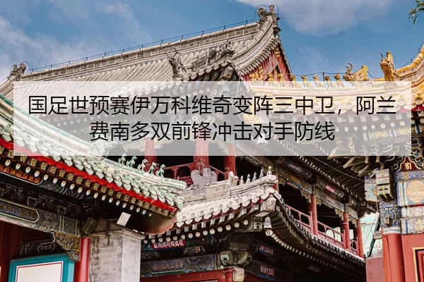 guo-zu-shi-yu-sai-yi-wan-ke-wei-qi-bian-zhen-san-zhong-wei-a-lan-fei-nan-duo-shuang-qian-feng-chong-ji-dui-shou-fang-2-674.jpg