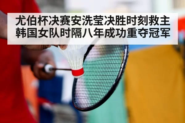 badminton player injury