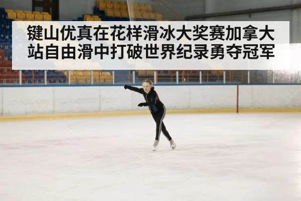 figure skater performance